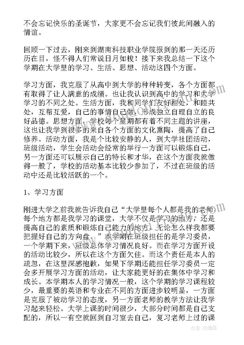 最新大一大学生自我鉴定(大全7篇)