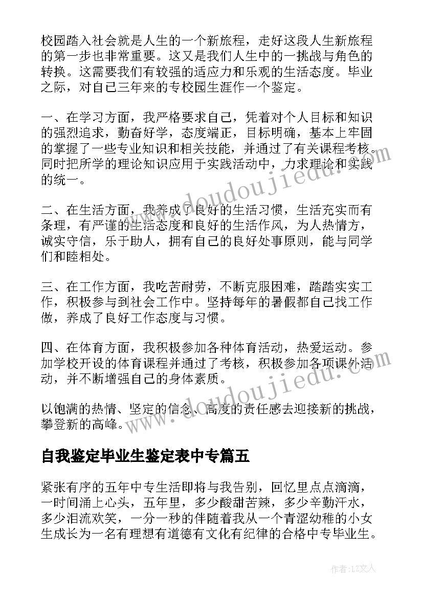 自我鉴定毕业生鉴定表中专 中专毕业生自我鉴定(通用5篇)