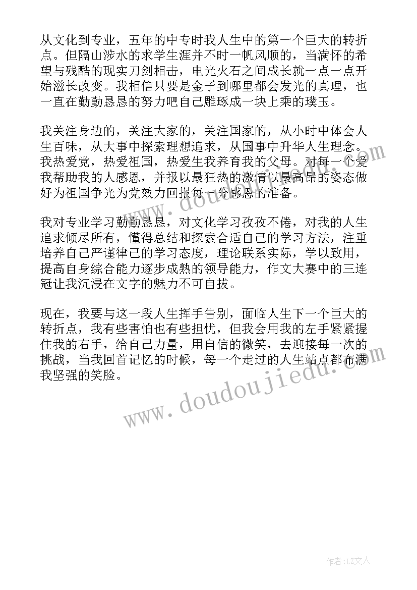 自我鉴定毕业生鉴定表中专 中专毕业生自我鉴定(通用5篇)