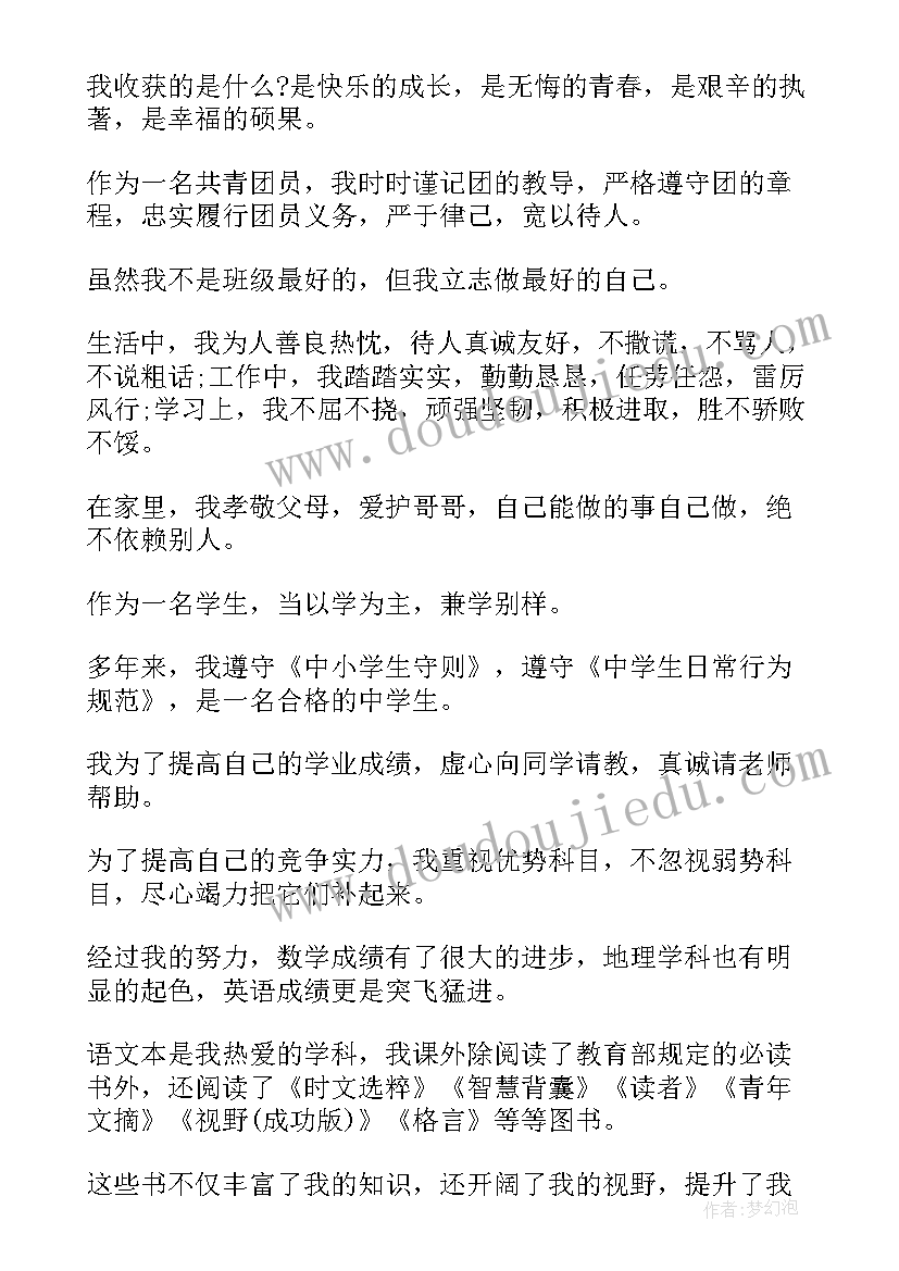 入团表自我鉴定书(精选5篇)