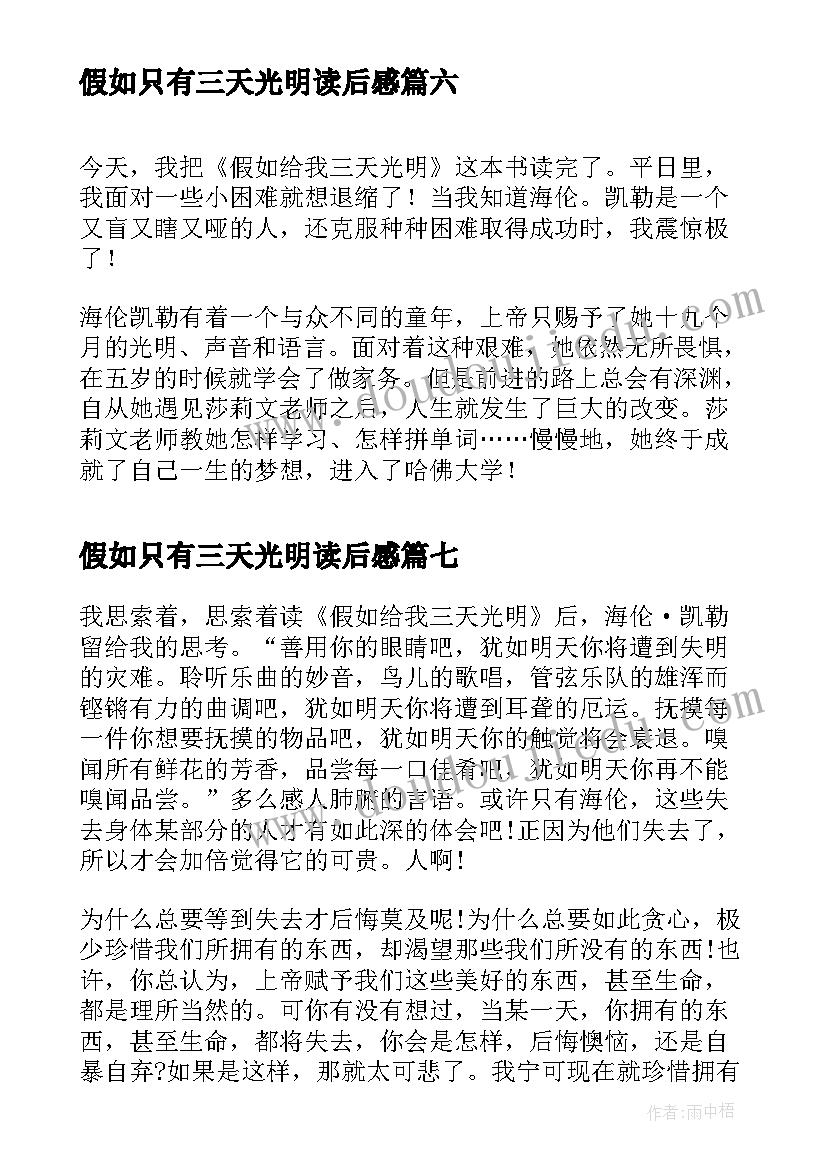 假如只有三天光明读后感(大全8篇)