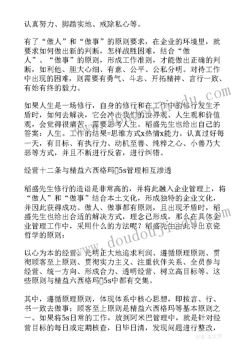 描绘梦想京瓷哲学读后感(精选10篇)