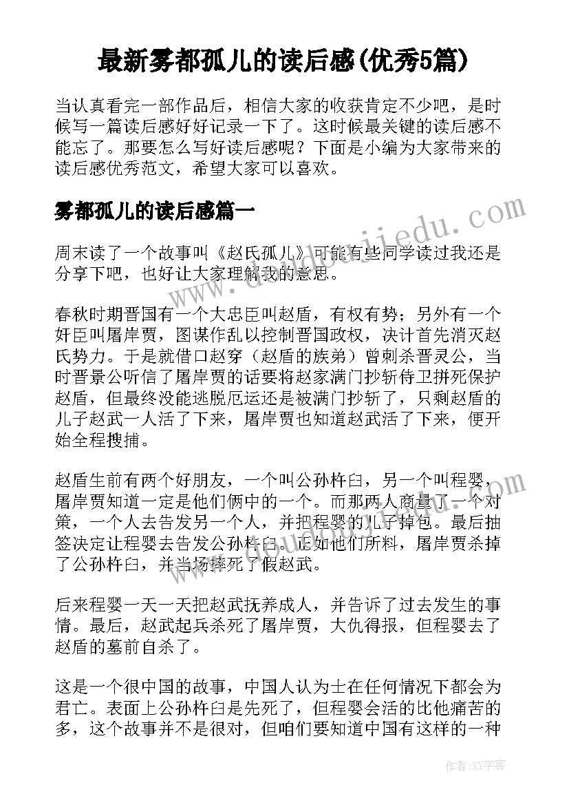 最新雾都孤儿的读后感(优秀5篇)