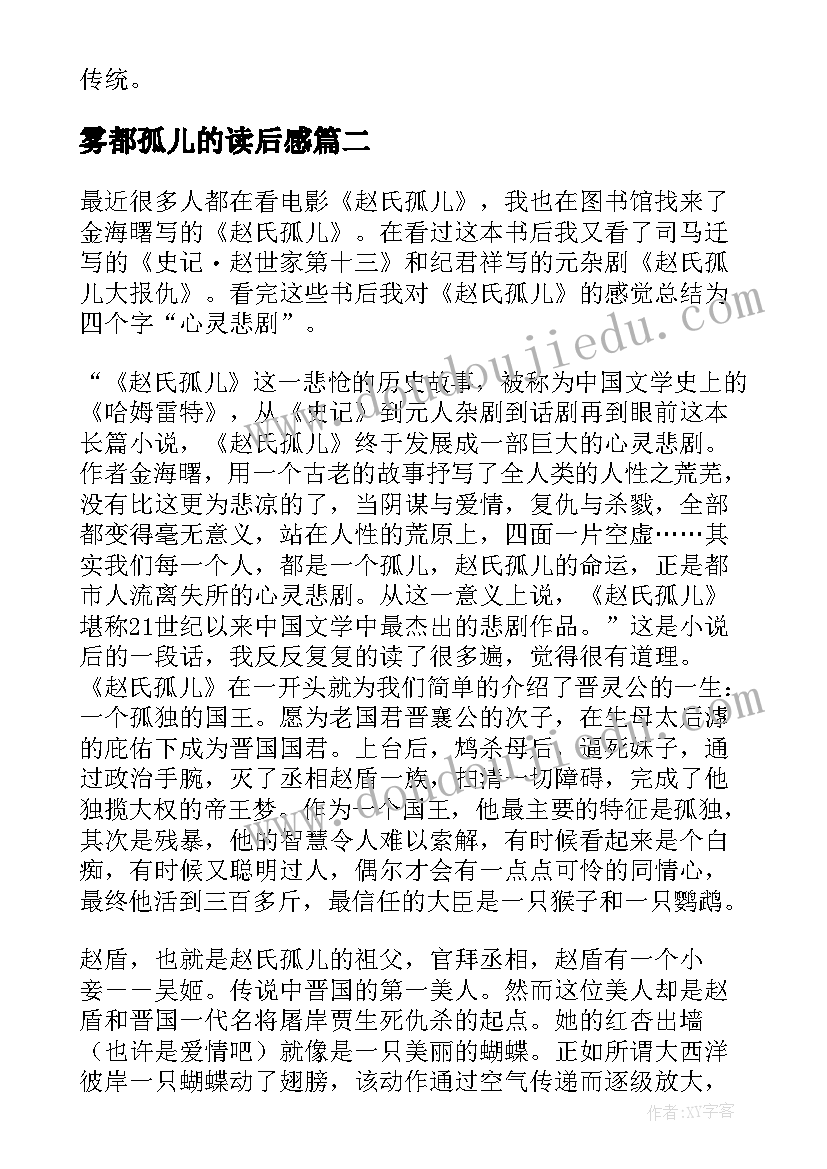 最新雾都孤儿的读后感(优秀5篇)