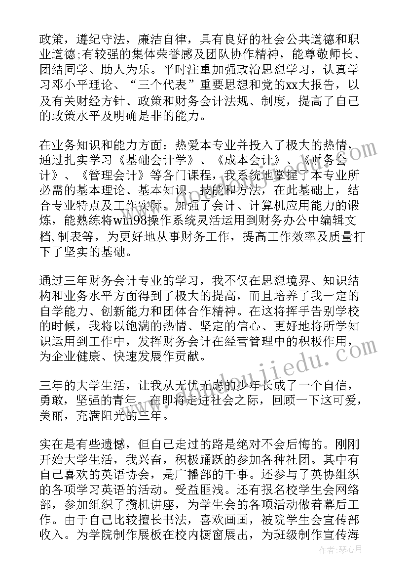 毕业生登记表自我鉴定德智体美劳方面 毕业生登记表自我鉴定(通用5篇)