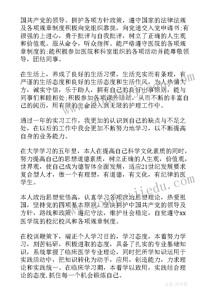 最新护理毕业自我鉴定书 护理学生毕业生实习自我鉴定(模板5篇)