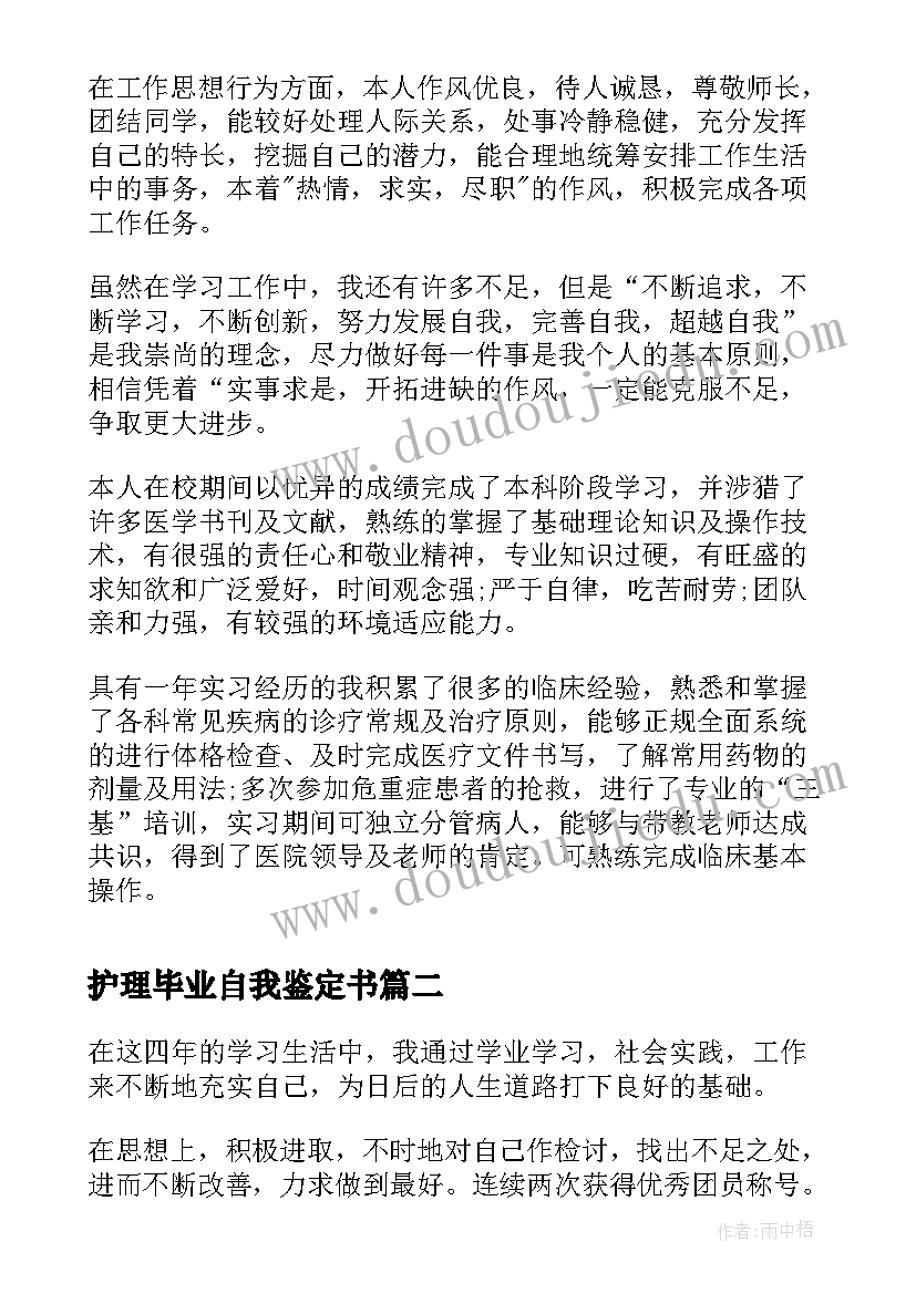 最新护理毕业自我鉴定书 护理学生毕业生实习自我鉴定(模板5篇)