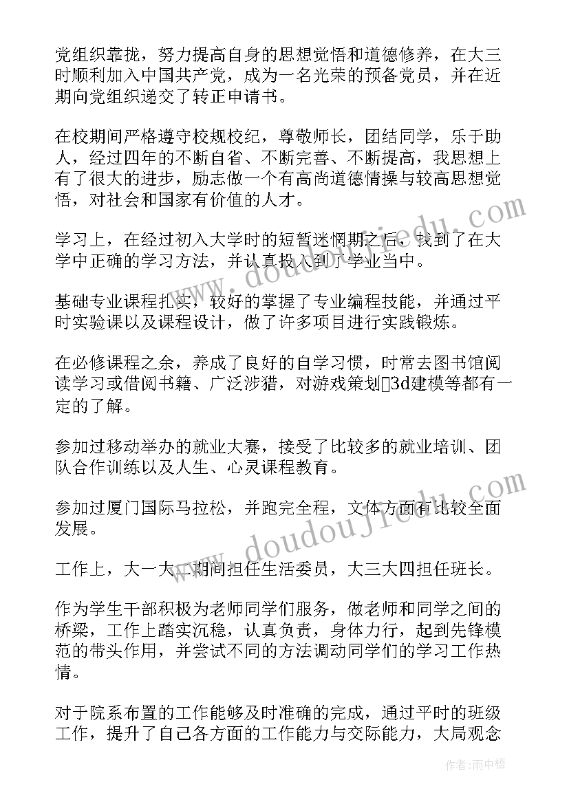 毕业生自我鉴定(通用5篇)