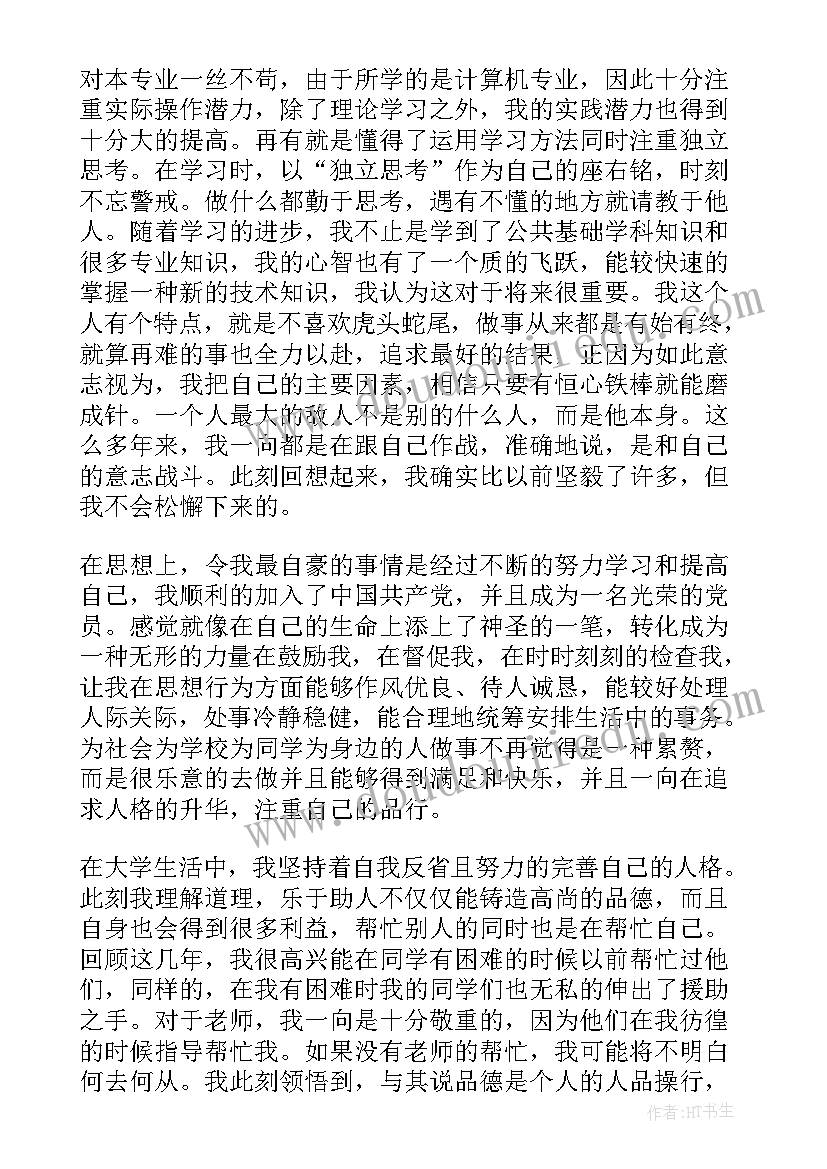 大学生自我鉴定医学类 医学临床大学生实习自我鉴定(实用9篇)