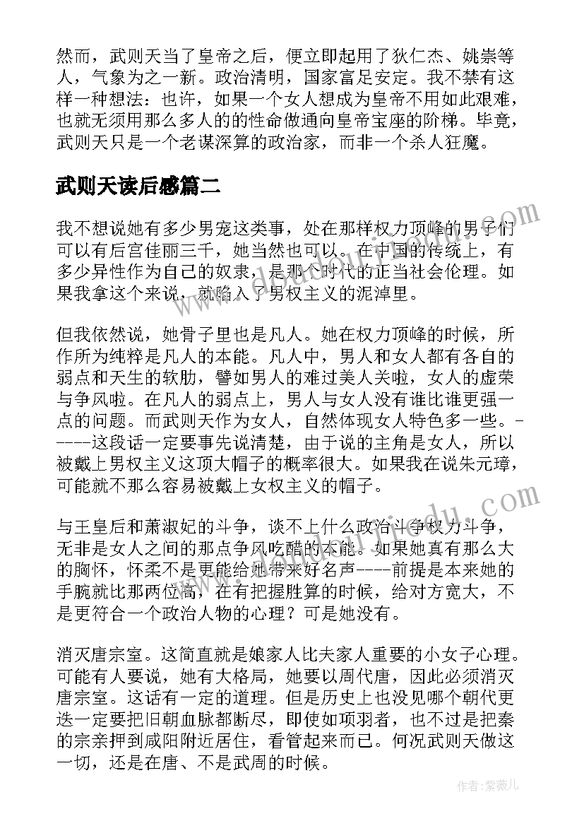 最新武则天读后感(精选5篇)