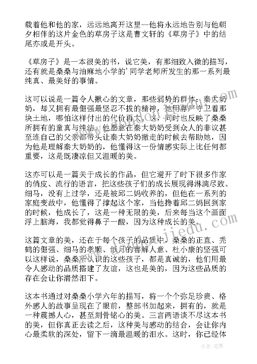 最新草房子的读后感想(模板10篇)