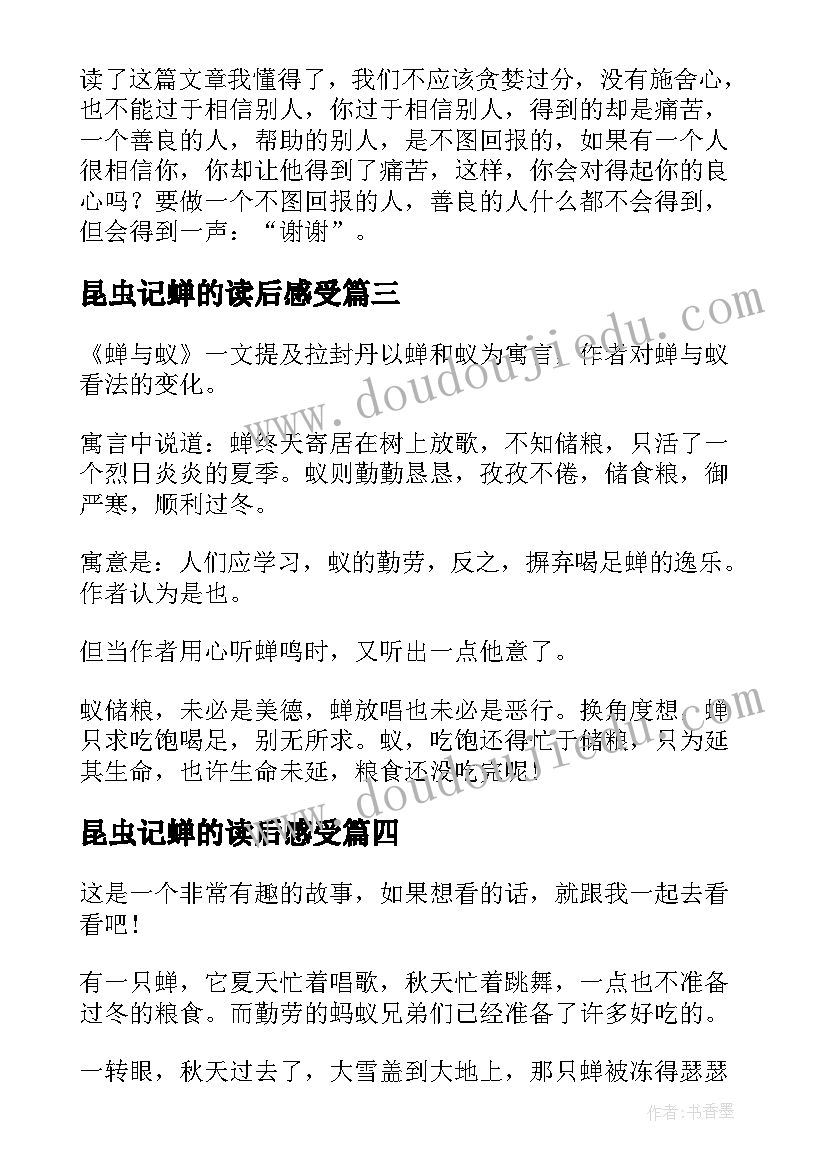 最新昆虫记蝉的读后感受 法布尔昆虫记蝉读后感(精选5篇)