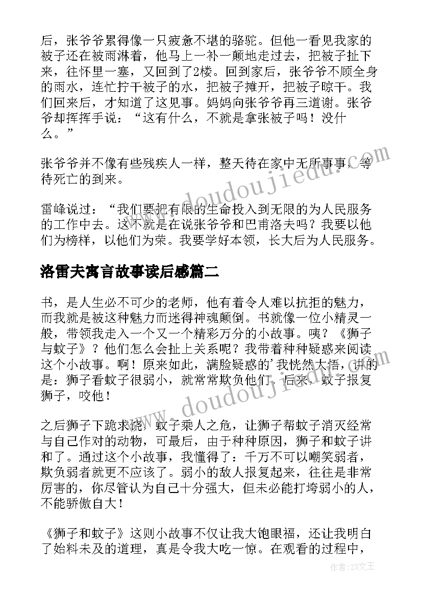 洛雷夫寓言故事读后感(大全9篇)