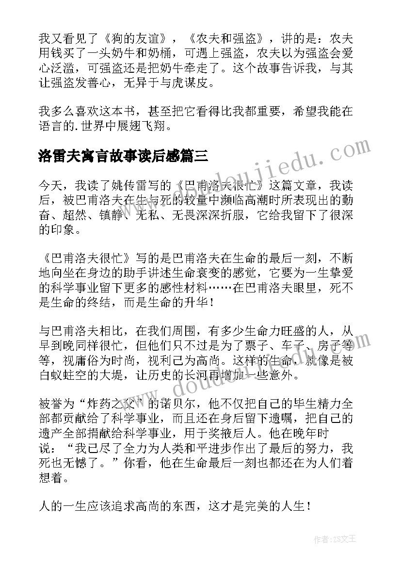 洛雷夫寓言故事读后感(大全9篇)