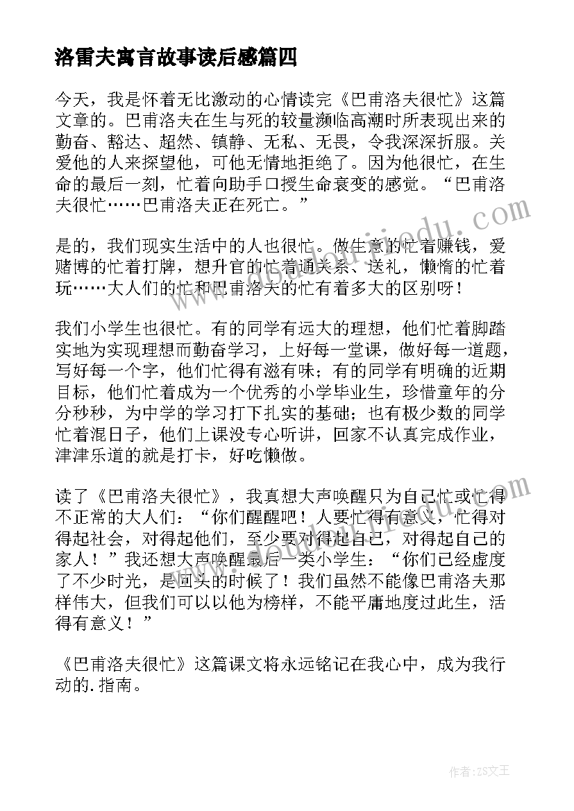 洛雷夫寓言故事读后感(大全9篇)