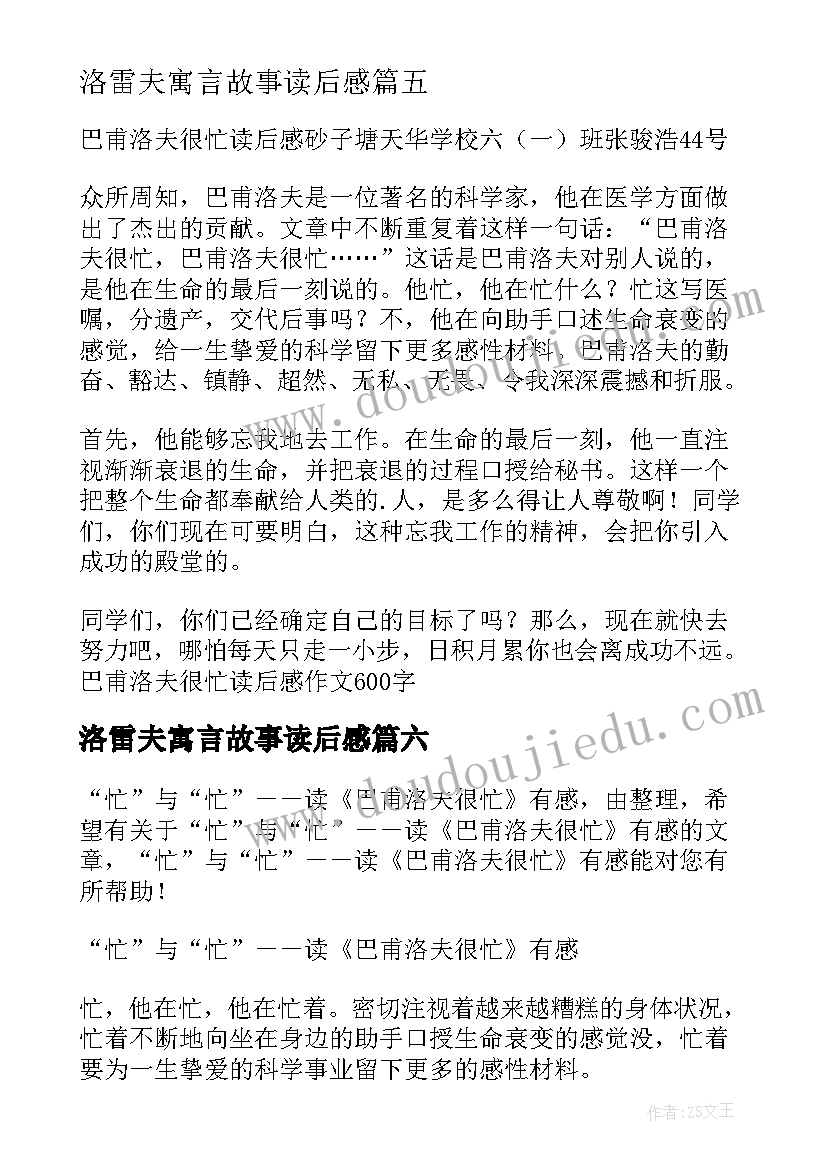 洛雷夫寓言故事读后感(大全9篇)