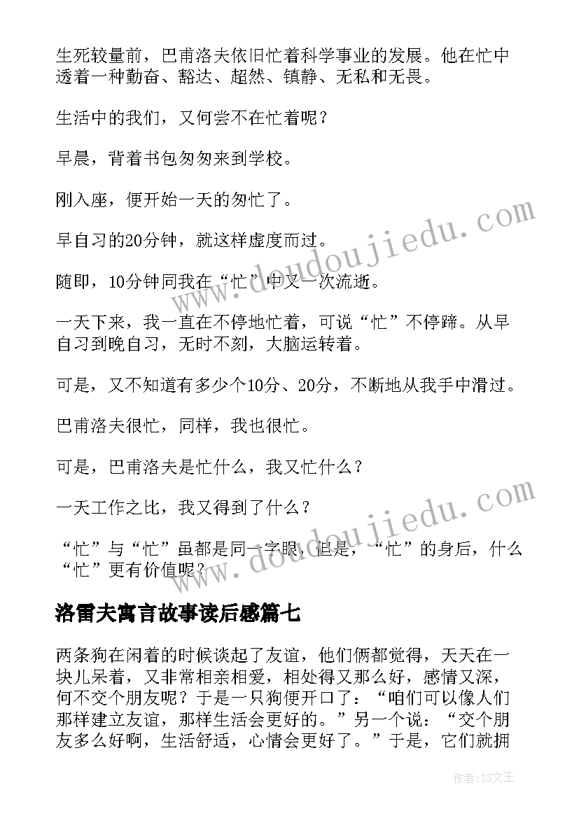 洛雷夫寓言故事读后感(大全9篇)