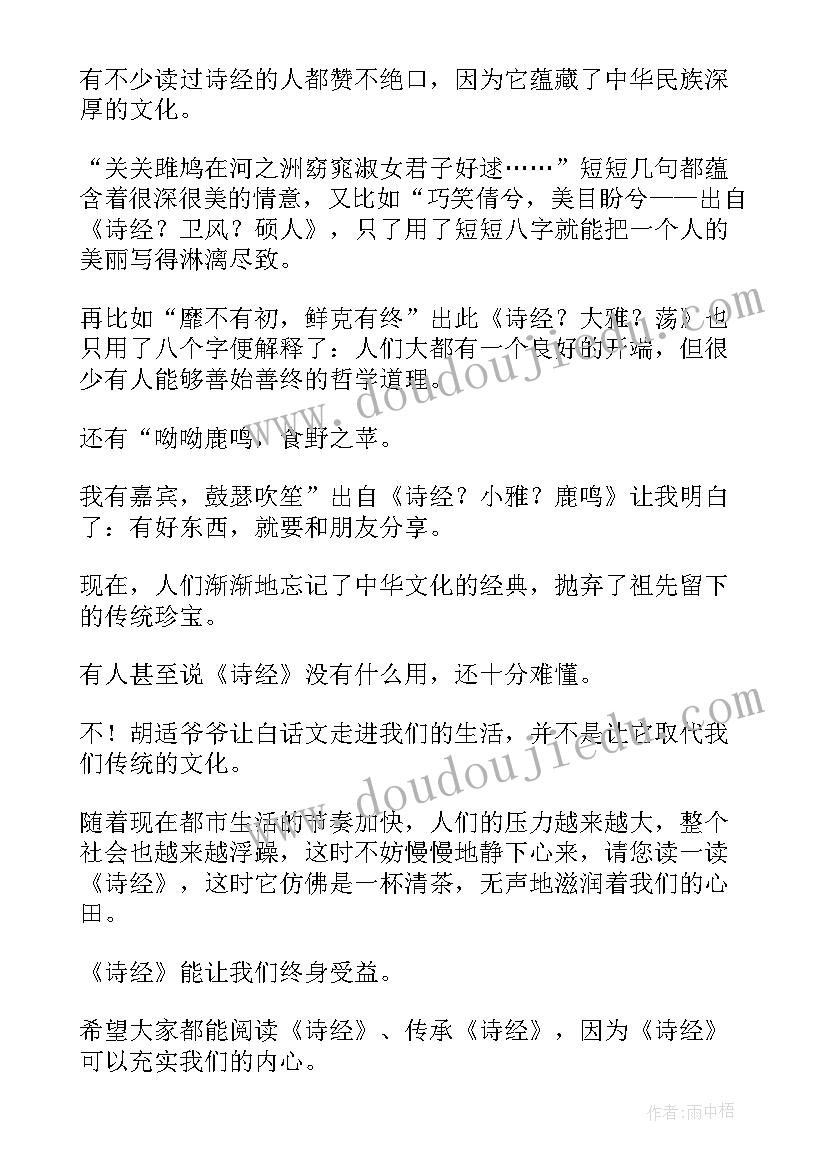 诗经读后感(模板5篇)