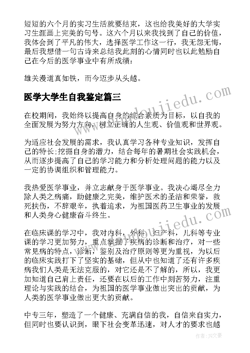 2023年医学大学生自我鉴定(优秀5篇)