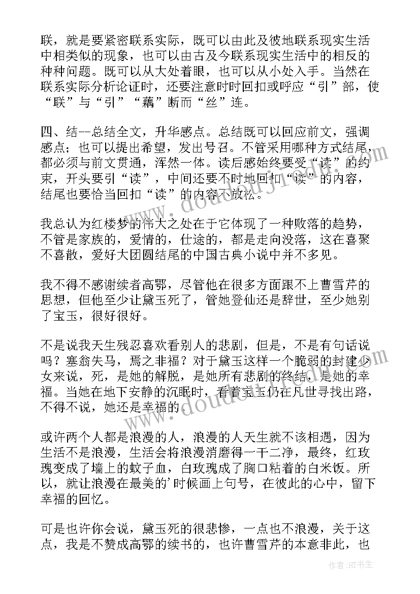 最新a纸读后感格式(汇总10篇)