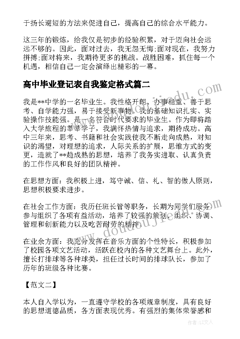 2023年高中毕业登记表自我鉴定格式(汇总6篇)