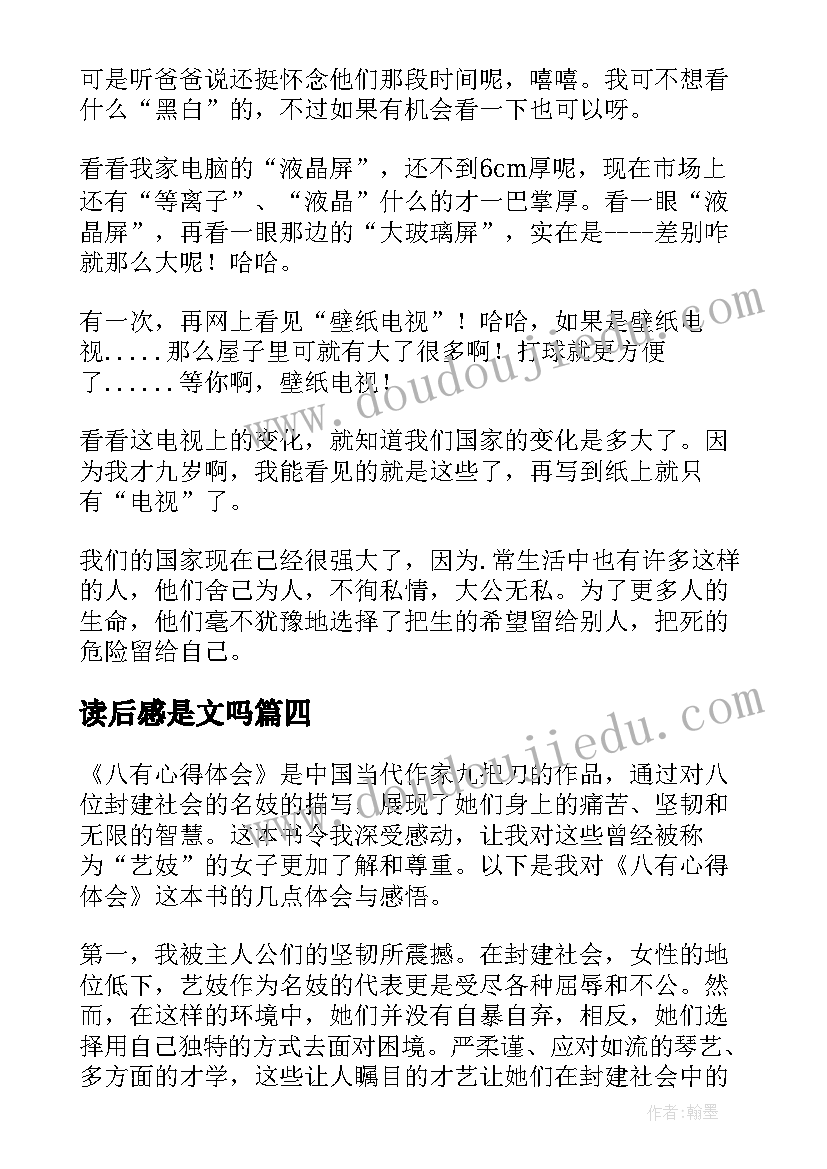 2023年读后感是文吗(优秀5篇)