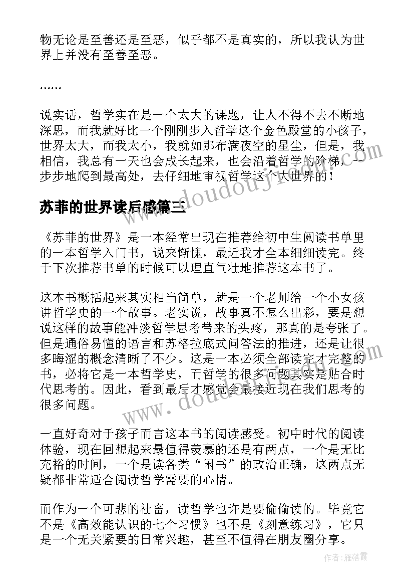 2023年苏菲的世界读后感(实用9篇)