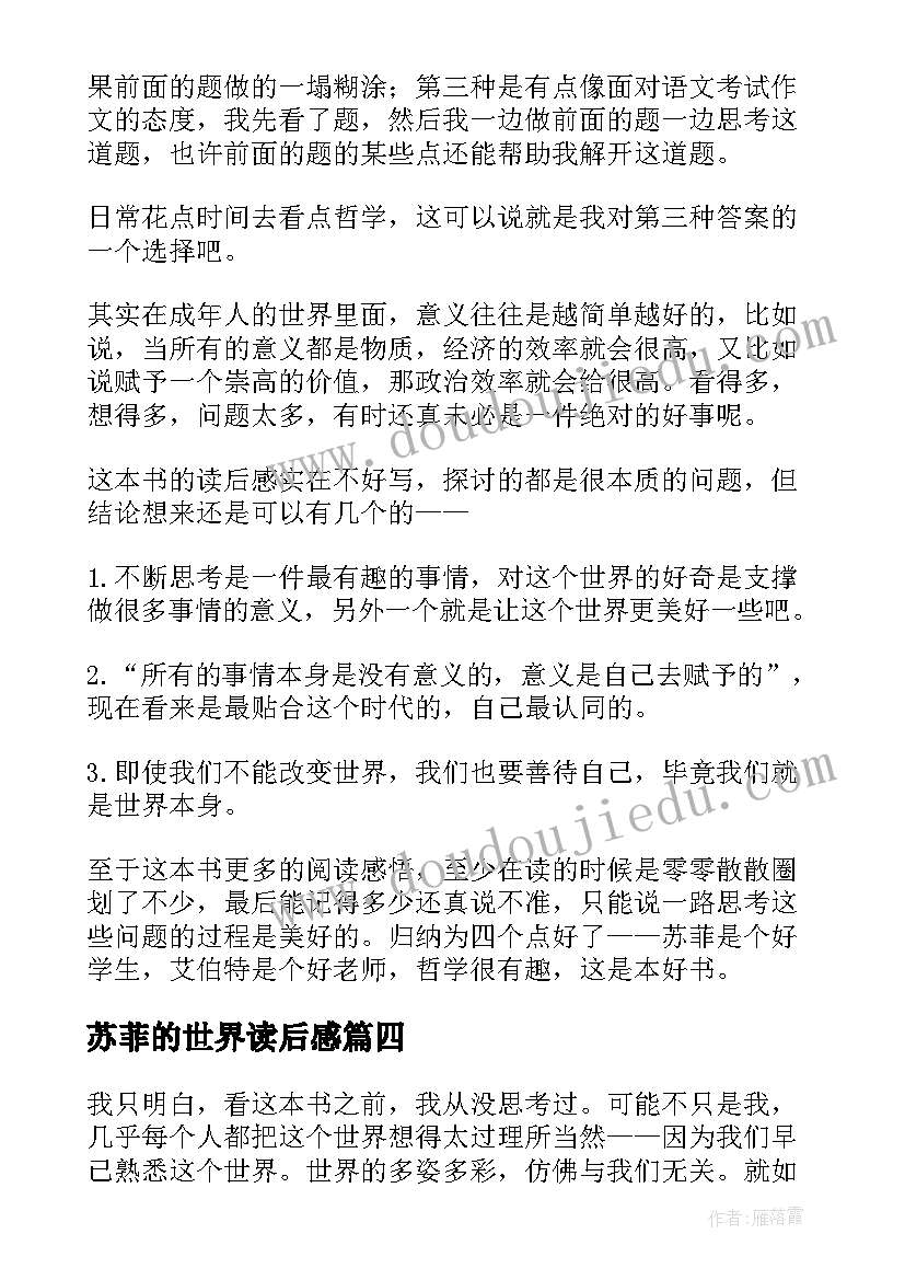 2023年苏菲的世界读后感(实用9篇)