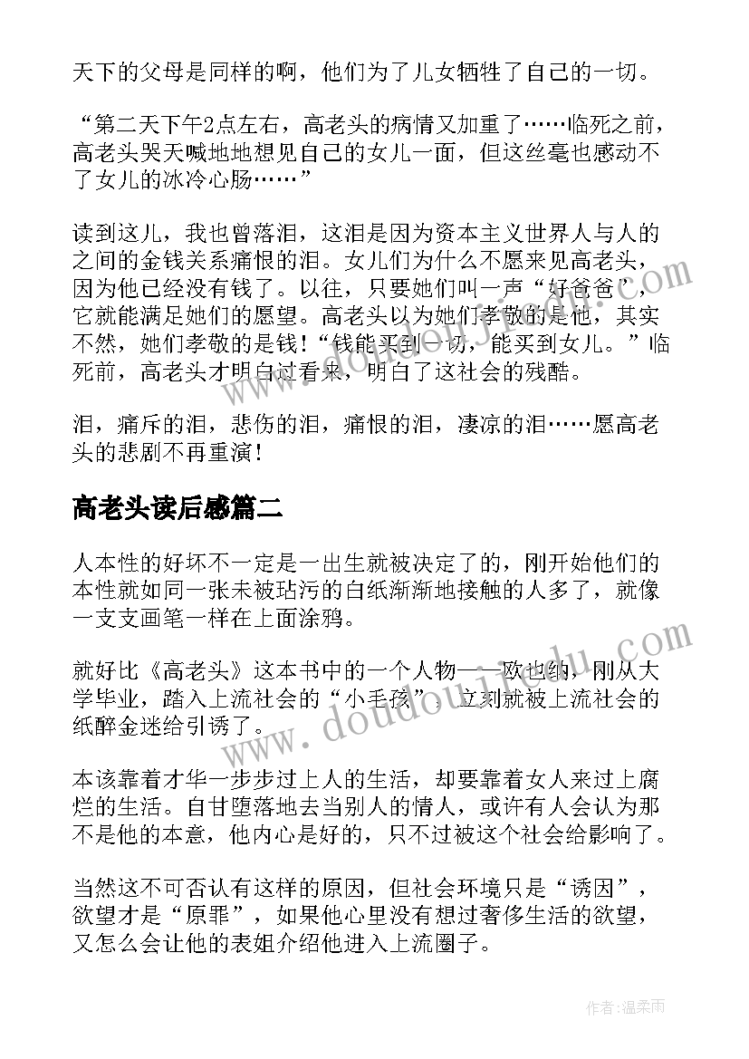 2023年高老头读后感(大全5篇)