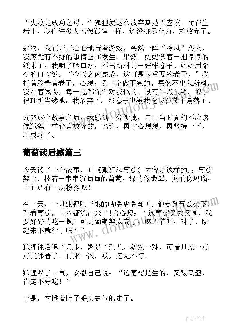 葡萄读后感(汇总5篇)