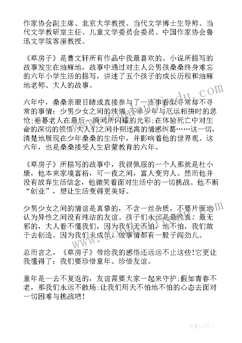 草房子读后感和 草房子读后感(大全9篇)