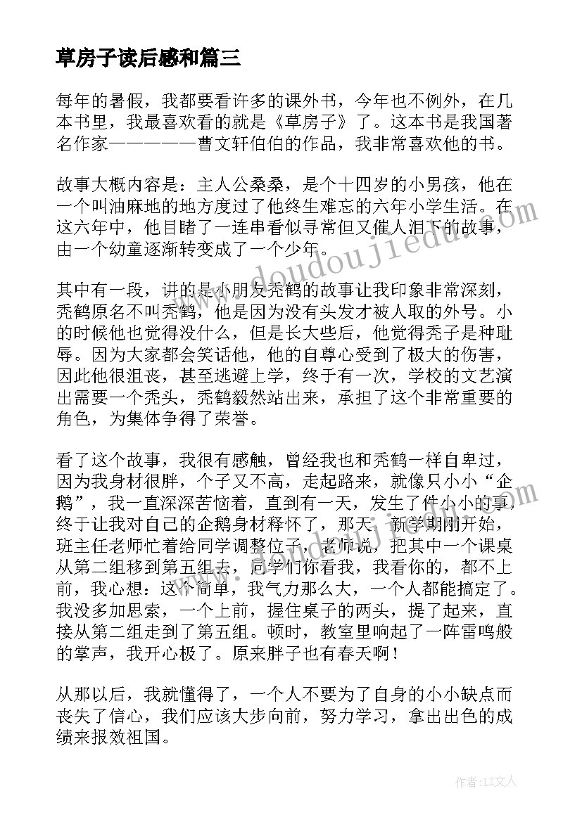 草房子读后感和 草房子读后感(大全9篇)