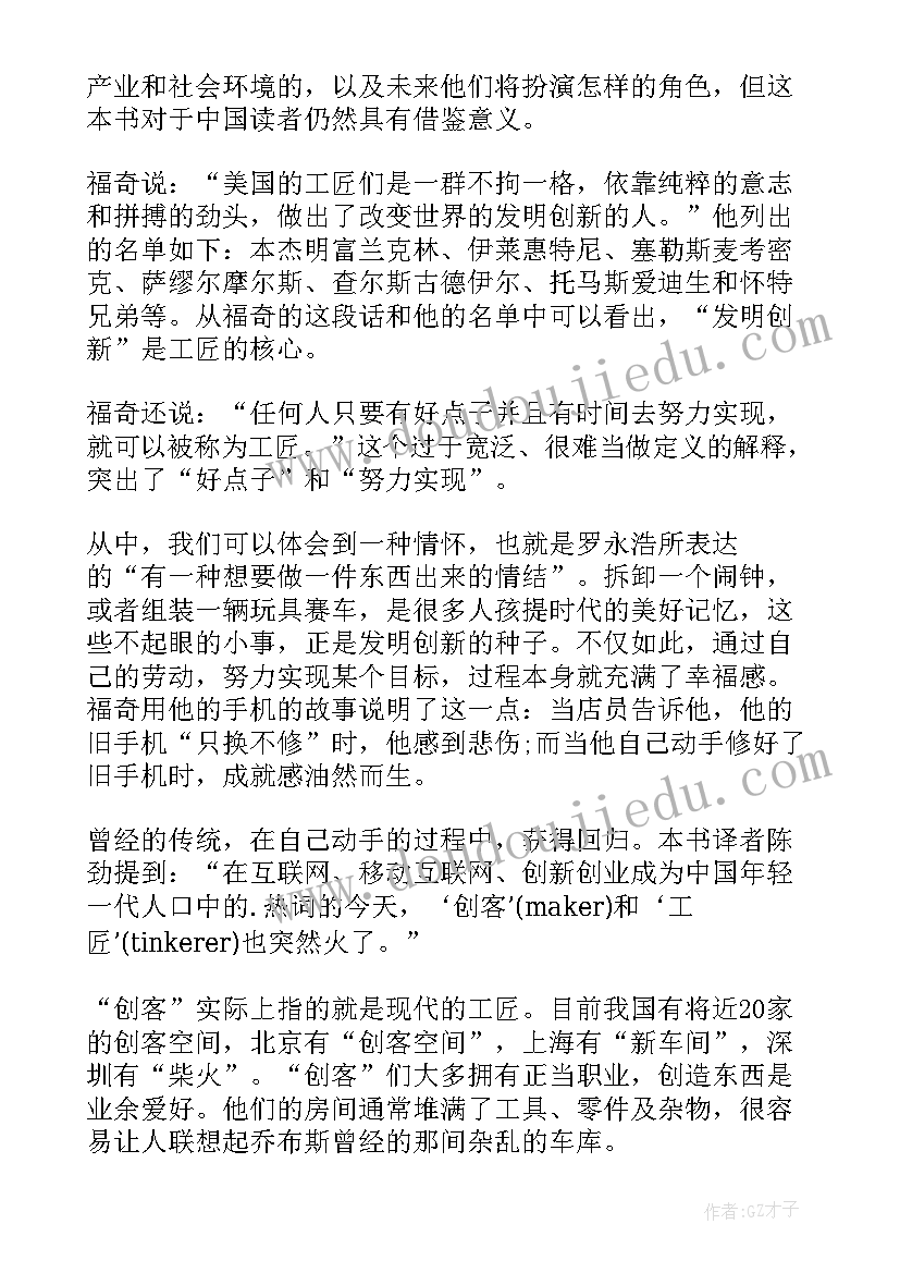 工匠精神读后感(模板9篇)