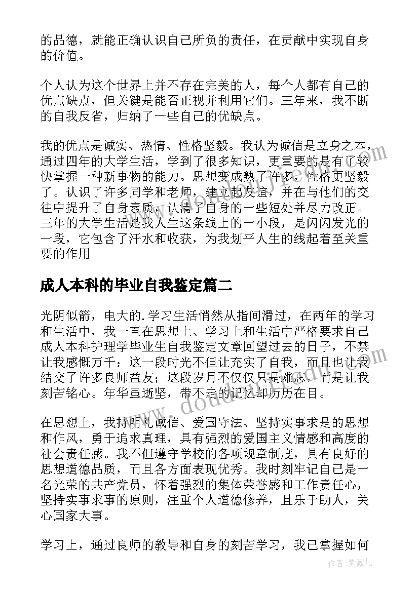 最新成人本科的毕业自我鉴定(大全10篇)