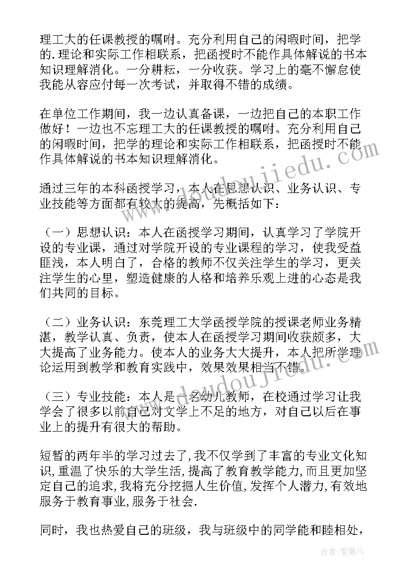 最新成人本科的毕业自我鉴定(大全10篇)