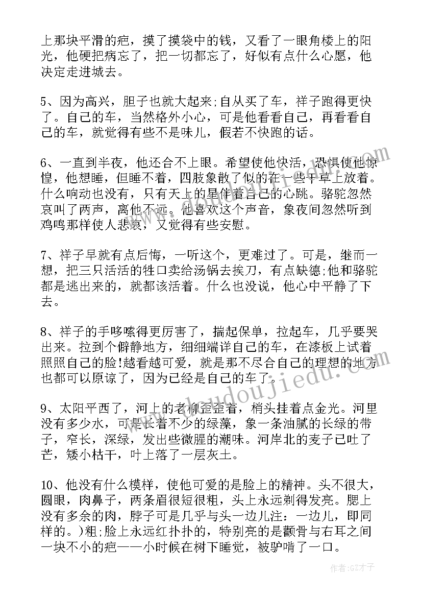 2023年好词好句好段读后感感悟(通用5篇)