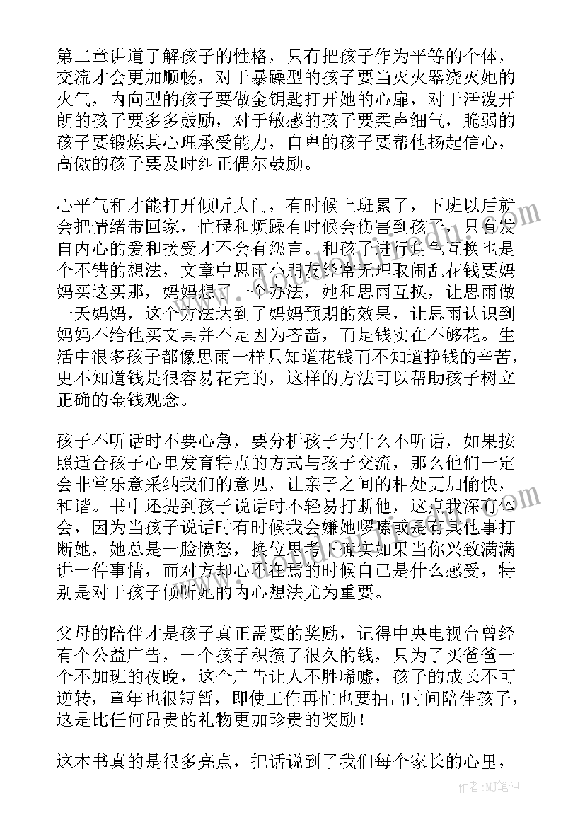 最新心里阅读读后感(汇总5篇)