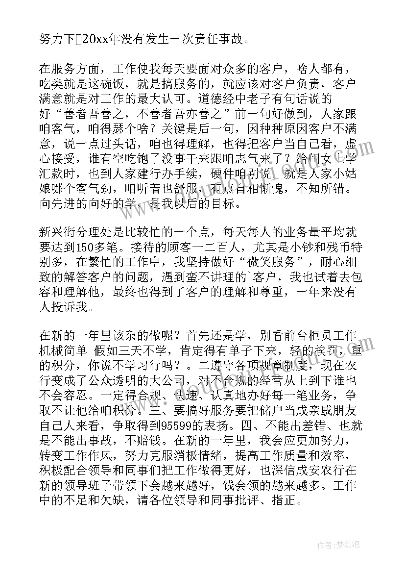 最新银行柜员年终总结支行 银行柜员年终总结(通用7篇)