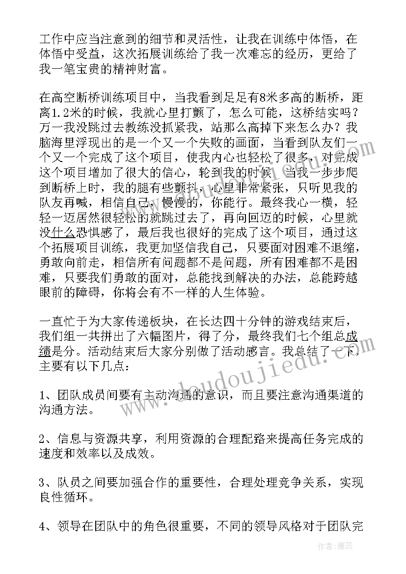 2023年公司五四青年节活动宣传报道 公司拓展活动总结感想(实用7篇)