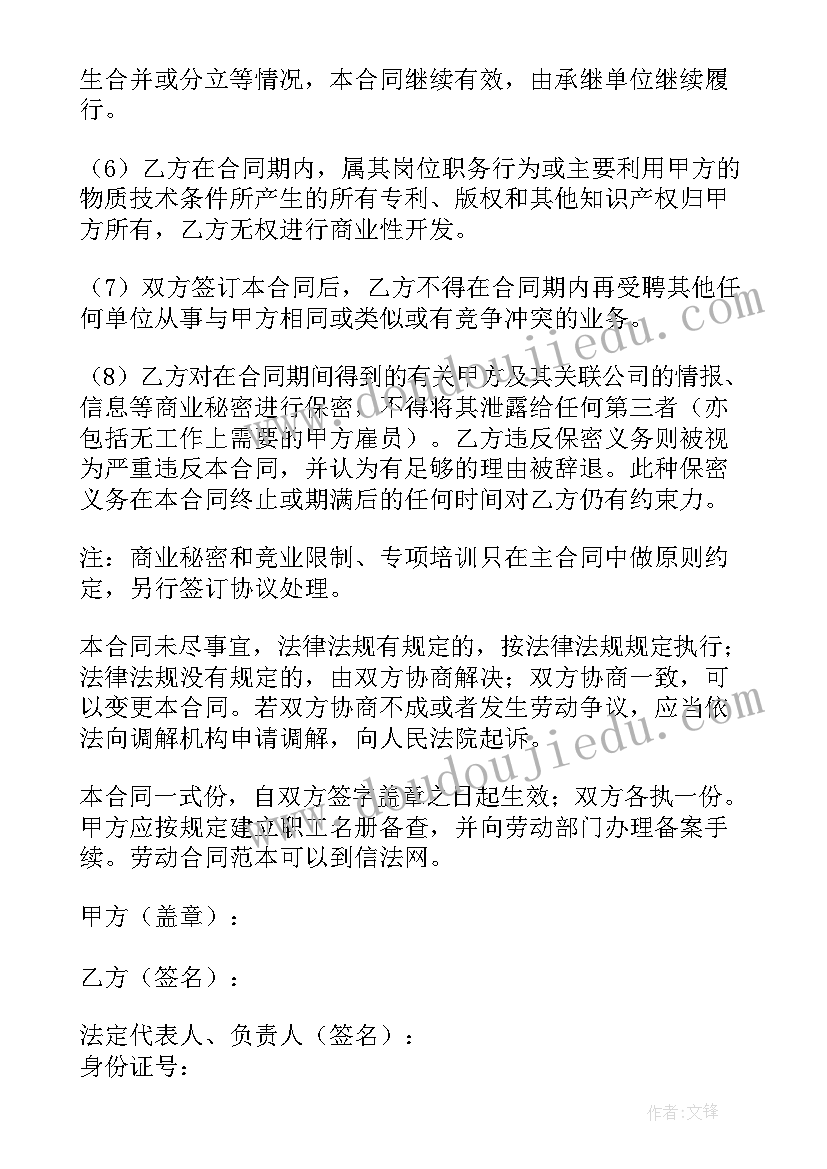 就业劳动合同下载 劳动合同书格式(通用5篇)