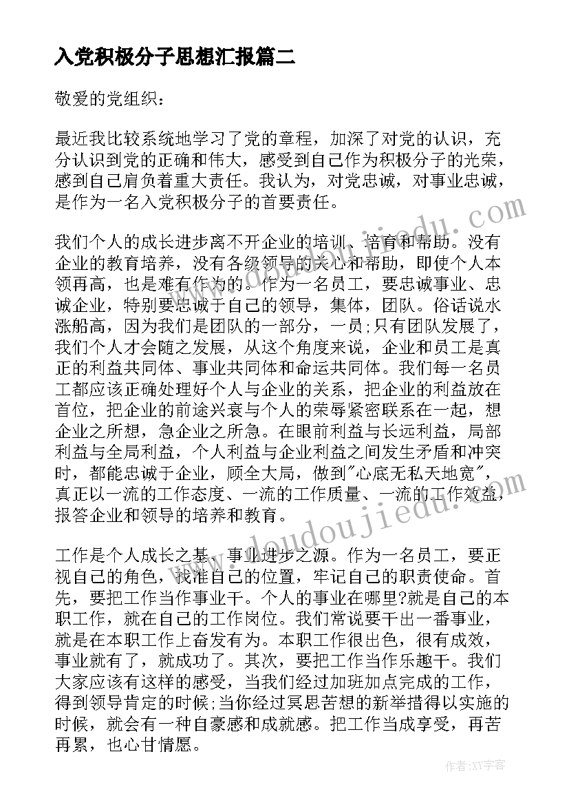 入党积极分子思想汇报(优质8篇)