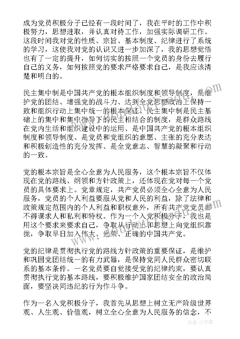 入党积极分子思想汇报(优质8篇)