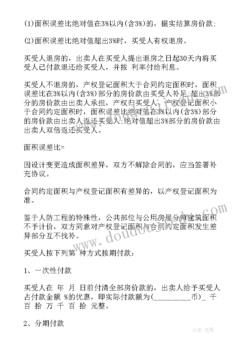 2023年商铺租赁终止合同 商铺买卖合同协议书(大全5篇)