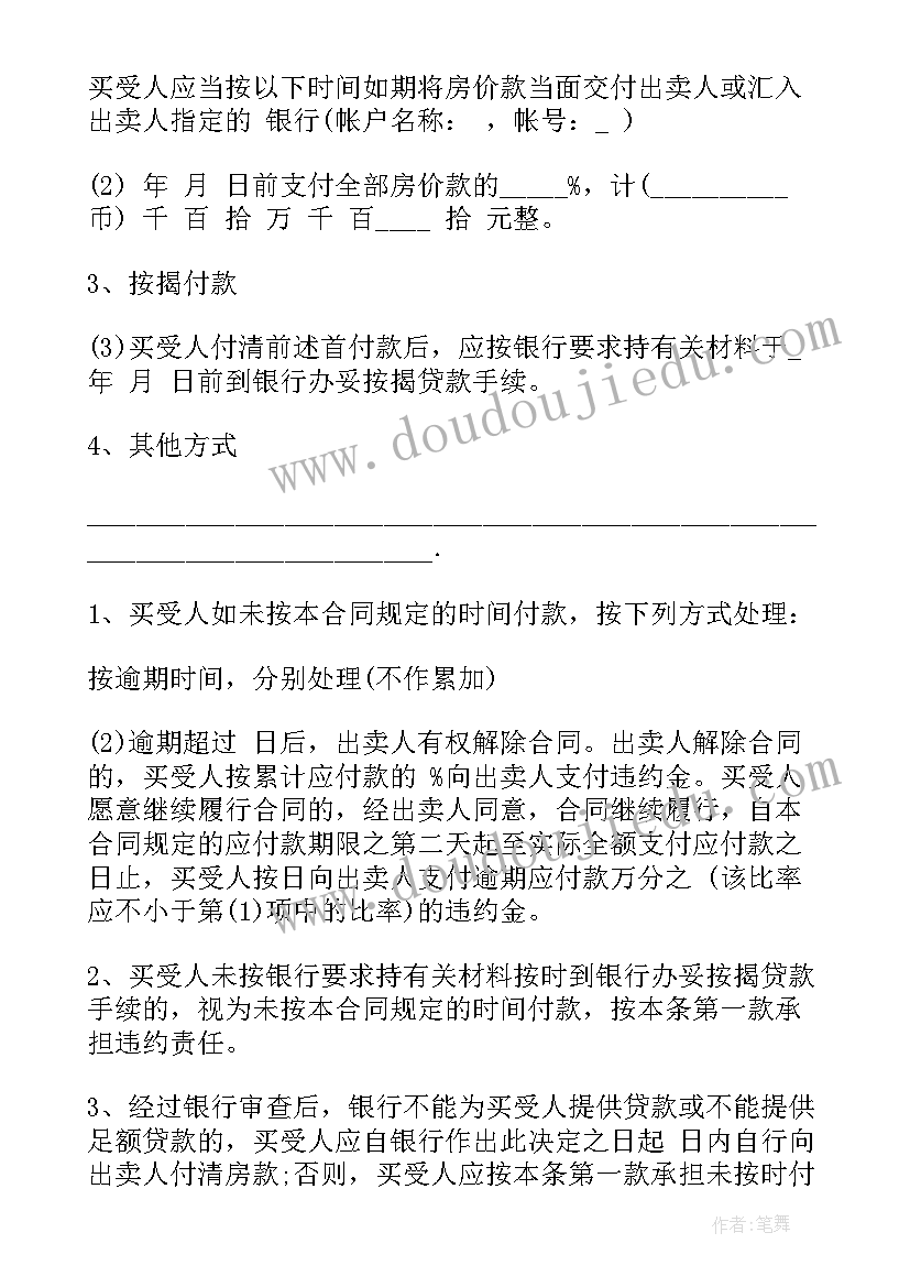 2023年商铺租赁终止合同 商铺买卖合同协议书(大全5篇)