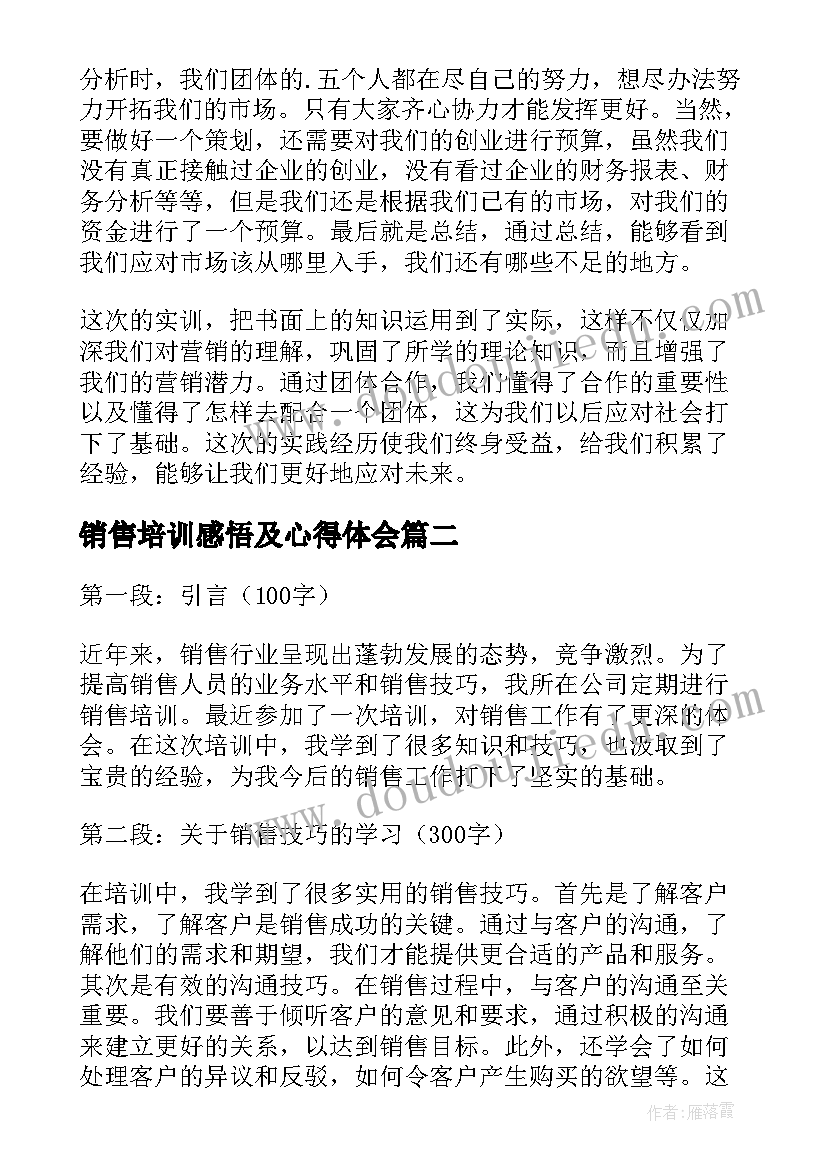 销售培训感悟及心得体会(通用10篇)