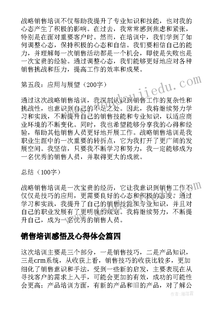 销售培训感悟及心得体会(通用10篇)