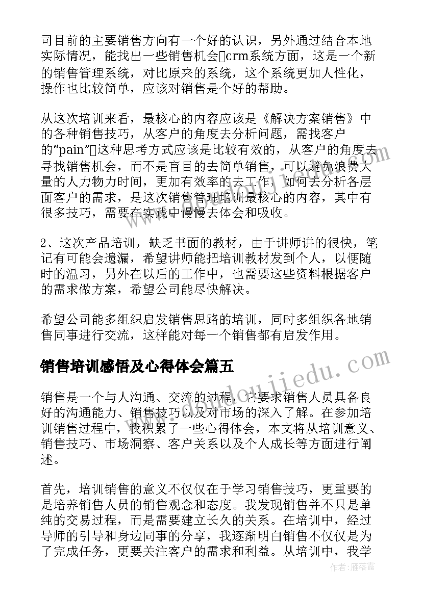 销售培训感悟及心得体会(通用10篇)