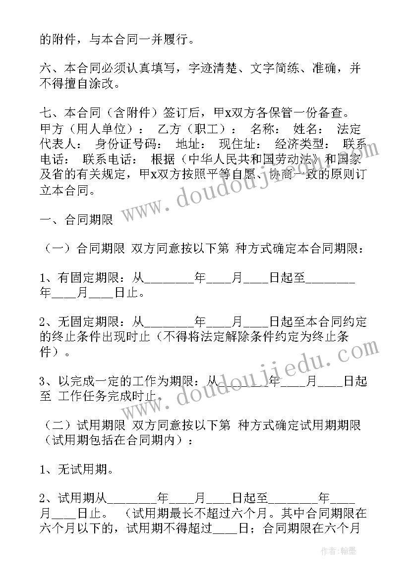 2023年建筑工地的劳动合同 建筑工地劳动合同(模板7篇)