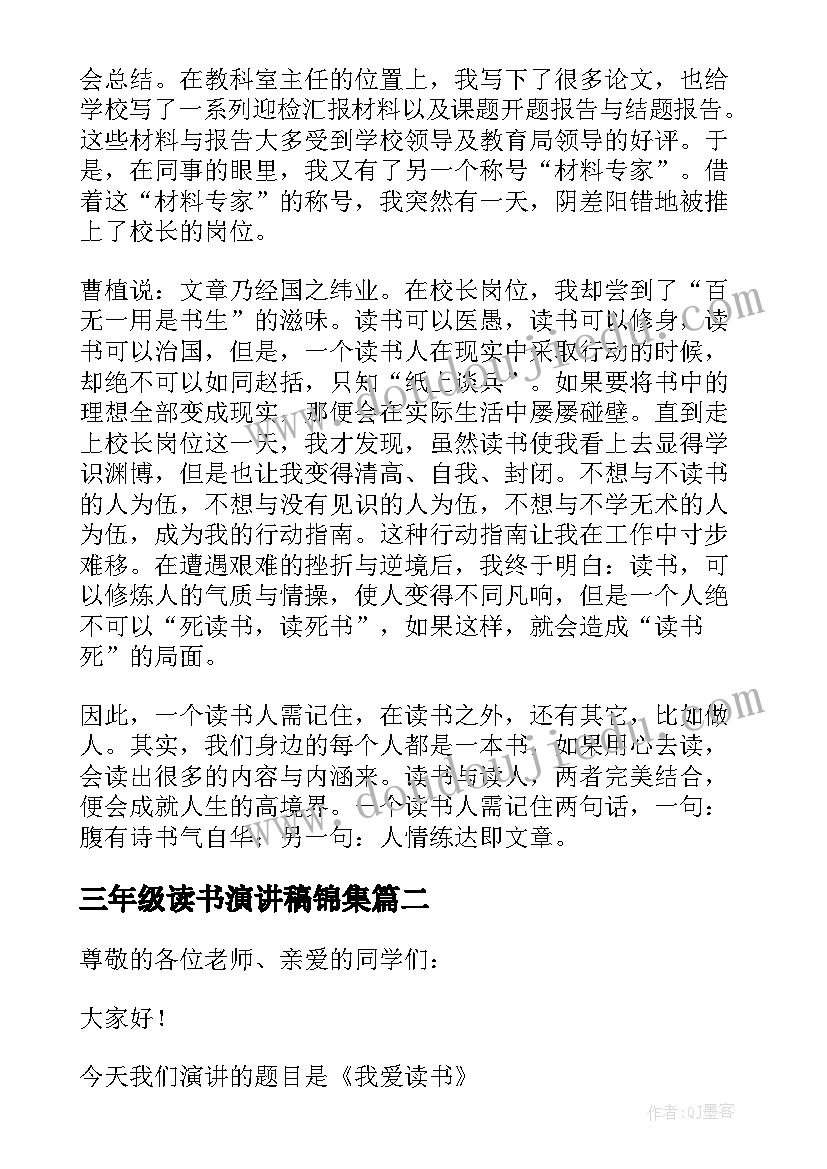 最新三年级读书演讲稿锦集(优质6篇)