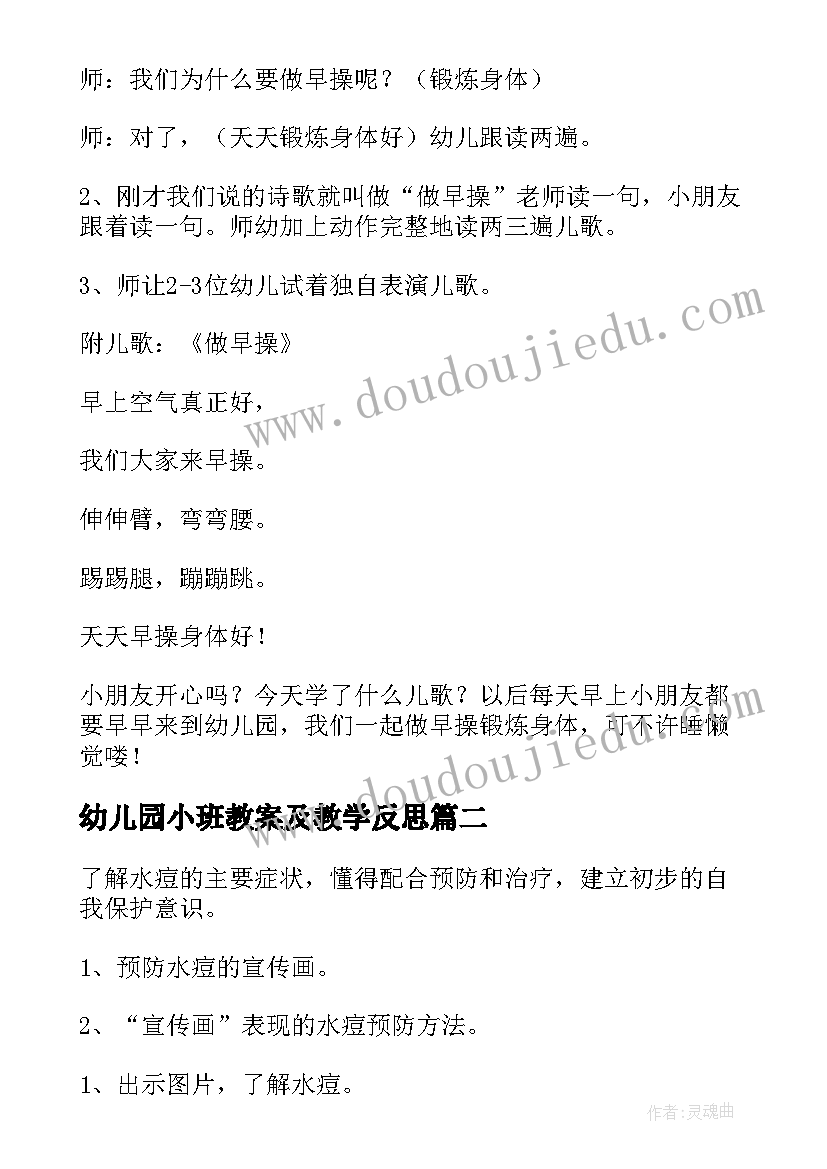 最新幼儿园小班教案及教学反思 幼儿园小班教案(大全7篇)